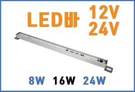 LED DC바, DC작업등, 경관조명, LED작업등, 방수, 방습