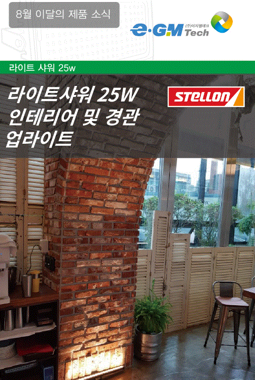 2018 e-GM Tech 8월 제품소식