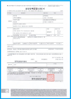 공장등록증명서