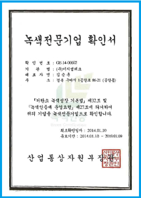 녹색전문기업