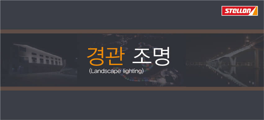 LED 경관 조명 제안서 (시뮬레이션, 설계, 야간조감도)