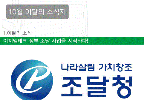 2018 e-GM Tech 10월 소식지