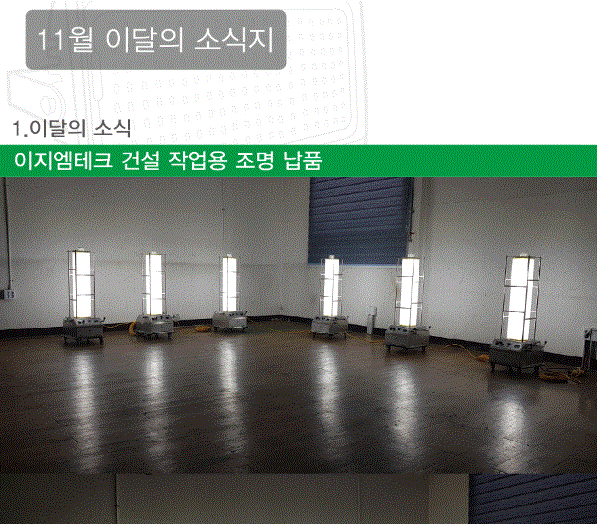 2018 e-GM Tech 11월 소식지