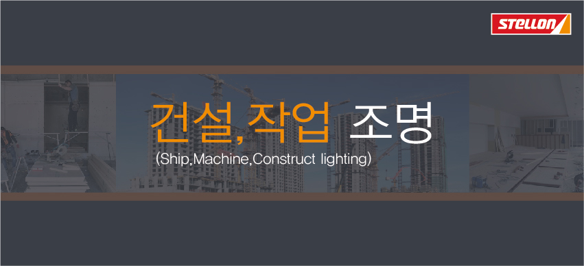건설현장 ,배터리 이동형 170W