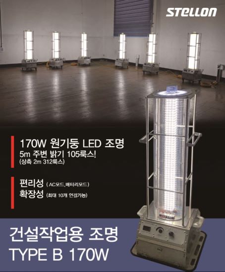 건설현장 이동 조명 배터리 LED 조명 타입 B