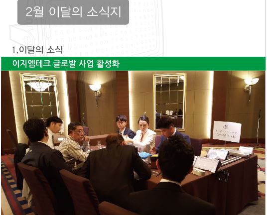 2019 e-GM Tech 2월 소식지