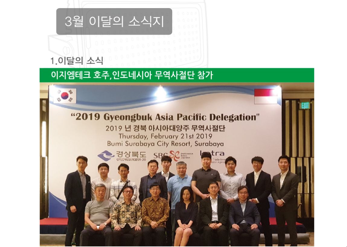 2019 e-GM Tech 3월 소식지