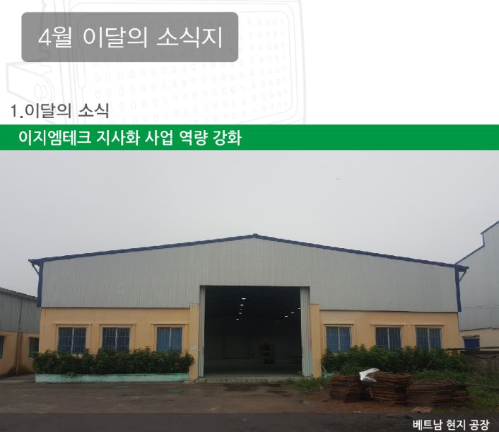 2019 e-GM Tech 4월 소식지