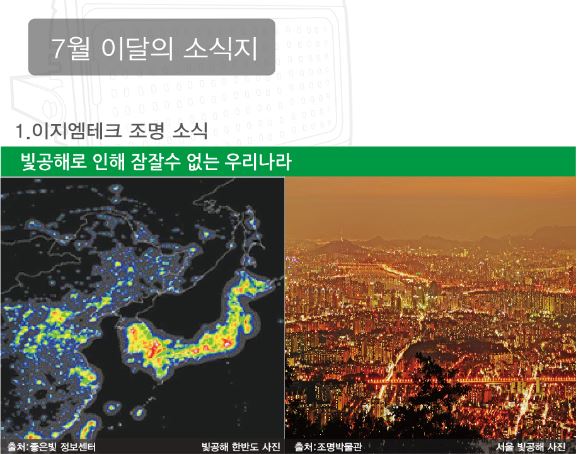 2019 e-GM Tech 7월 소식지