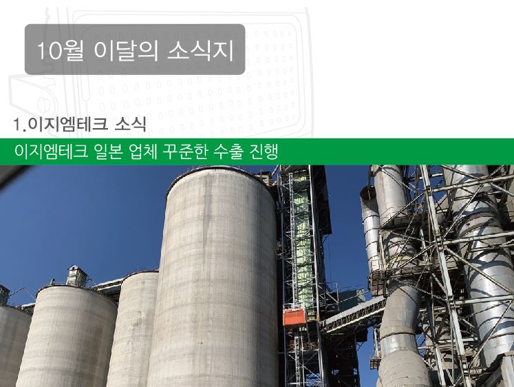 2019 e-GM Tech 10월 소식지