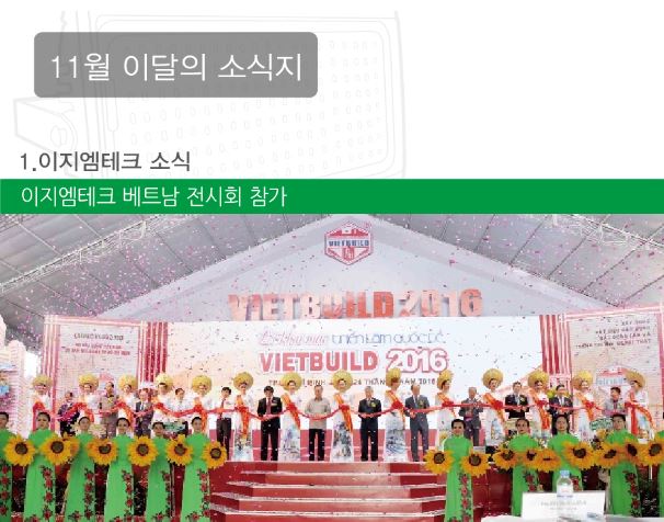 2019 e-GM Tech 11월 소식지