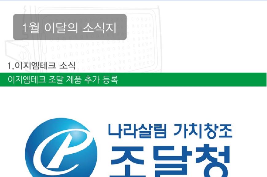 2020 e-GM Tech 01월 소식지