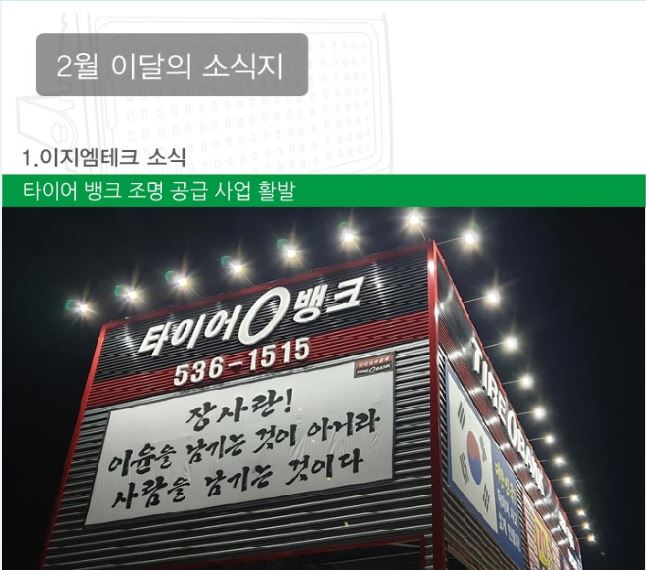 2020 e-GM Tech 02월 소식지