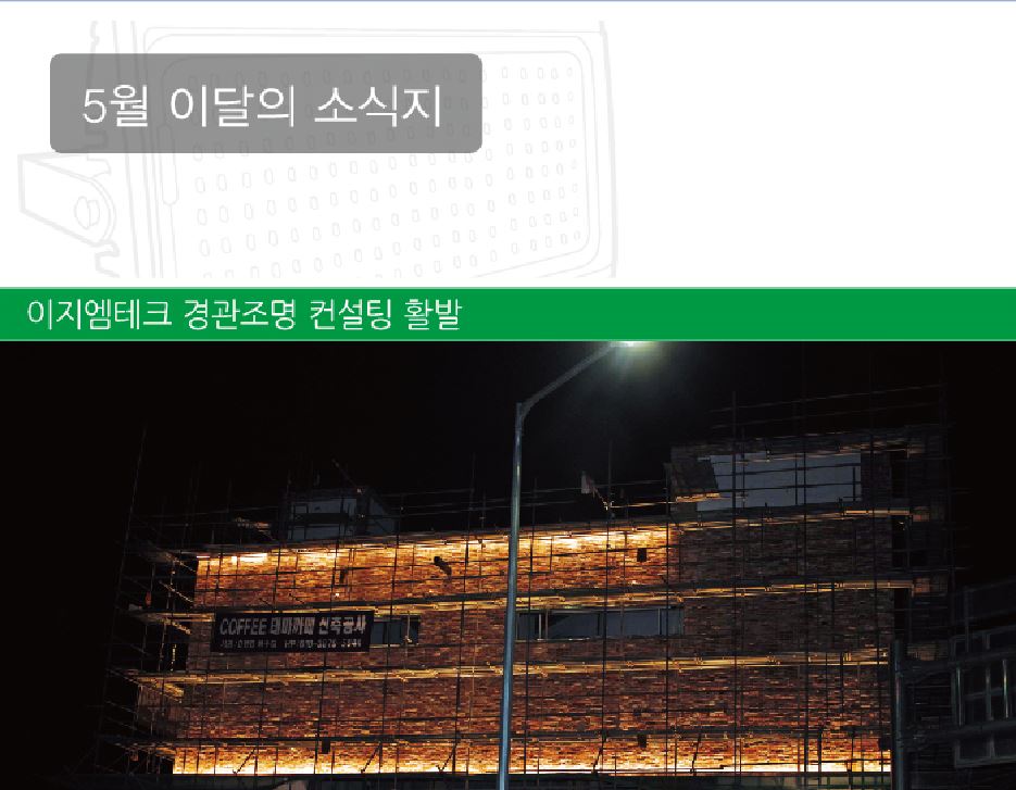 2020 e-GM Tech 05월 소식지