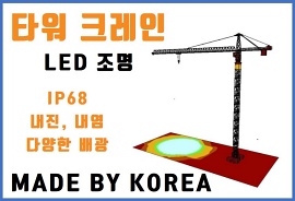 항만 타워 크레인 제안서