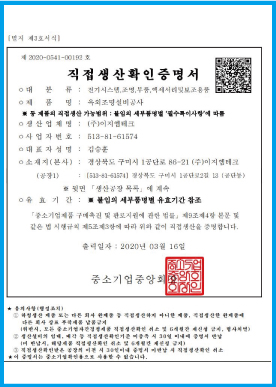 옥외조명설비공사 직접생산 확인 증명서