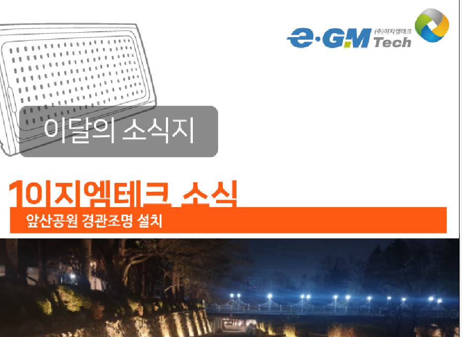 2021 e-GM Tech 6월~7월 소식지