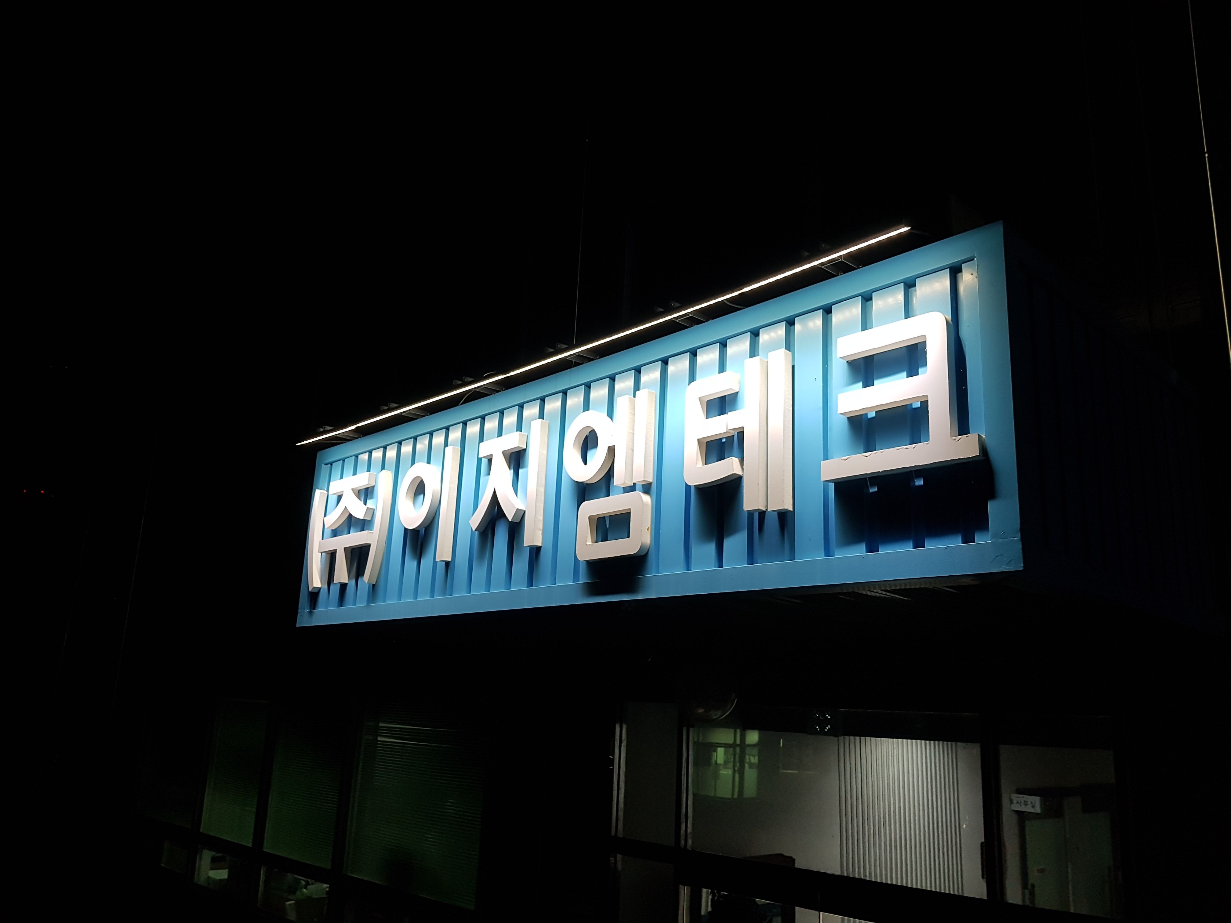 인테리어 . 간판 .50W