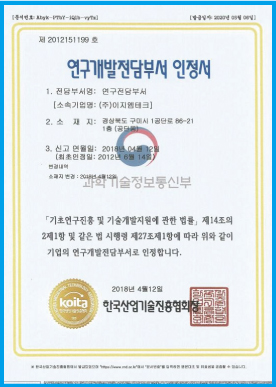 연구개발전담부서 인정서