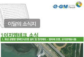 2022 e-GM Tech 1월~3월 소식지