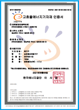 SH7520-IG 고효율 인증서