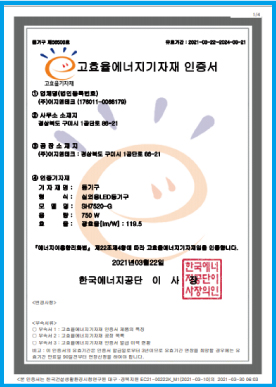 SH7520-G 고효율 인증서