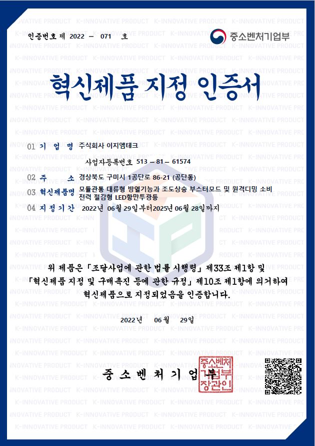 혁신제품 지정 인증서