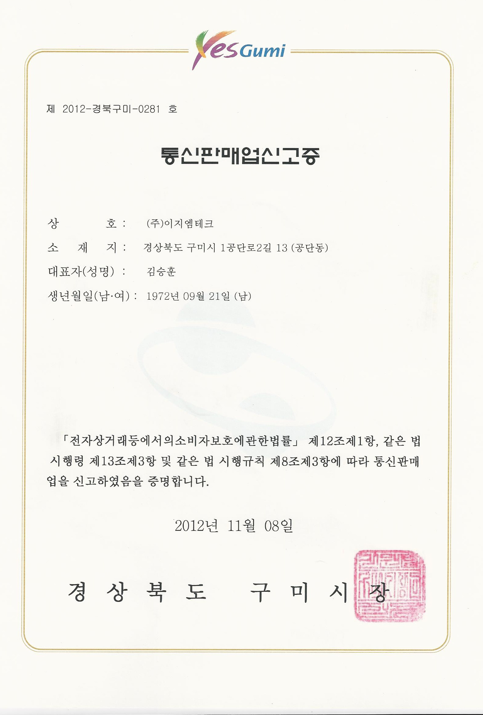 통신판매업신고증