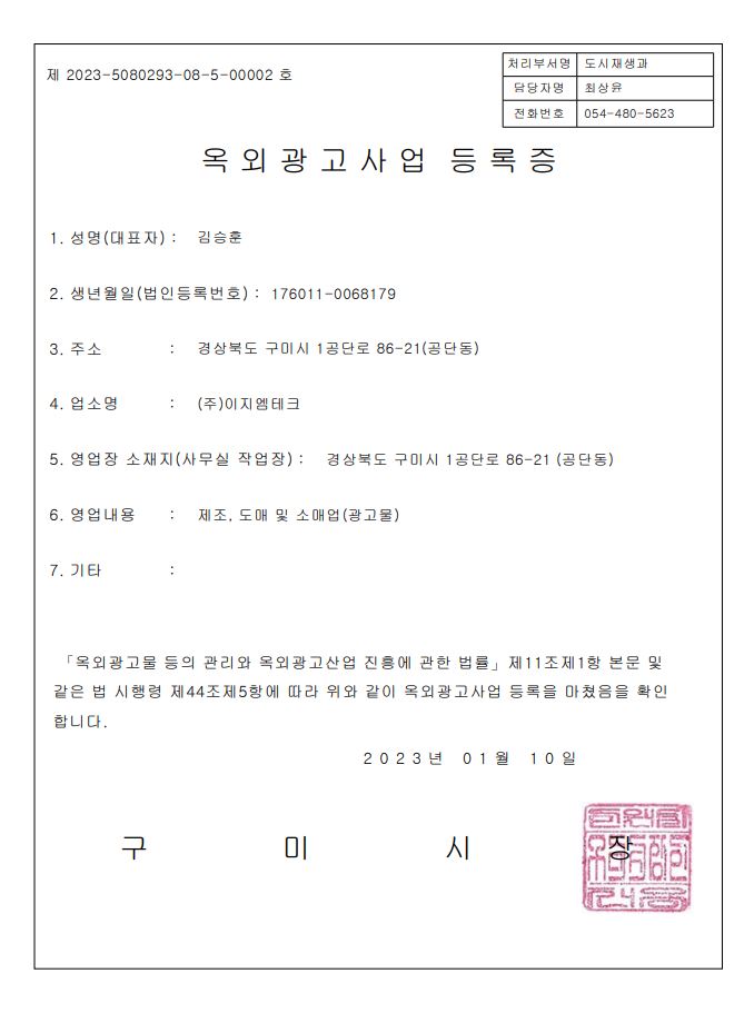 옥외광고사업등록증