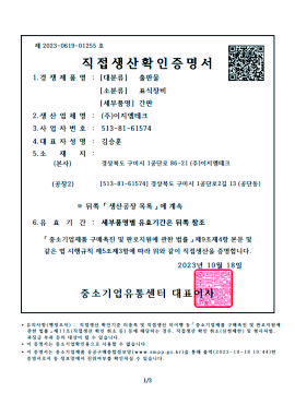 간판 직접생산증명서