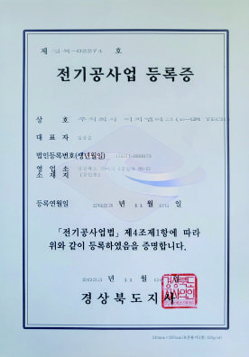 전기공사업 등록증