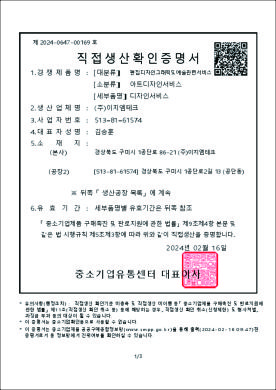 직접생산확인증명서(아트디자인서비스)